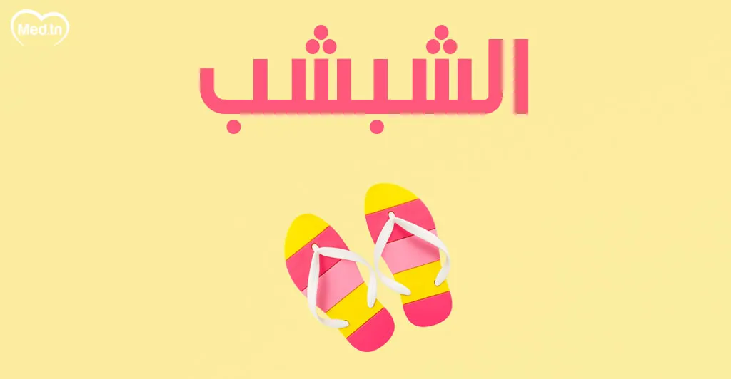 6  أشياء لا تشاركيها مع غيرك أبداً